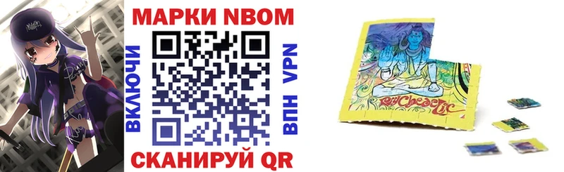 Марки N-bome 1,8мг  Темников 